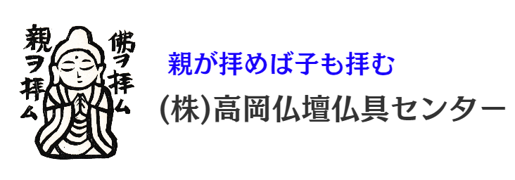 高岡仏壇仏具センター
